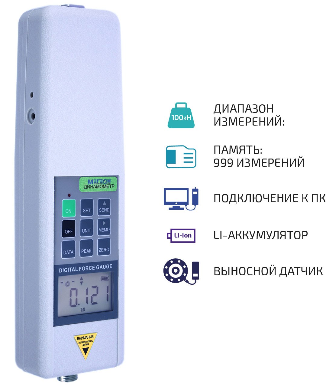 Динамометр с выносным тензодатчиком МЕГЕОН 43100